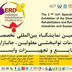 دومین نمایشگاه بین المللی تخصصی خدمات توانبخشی معلولین، جانبازان، صنایع و تجهیزات وابسته